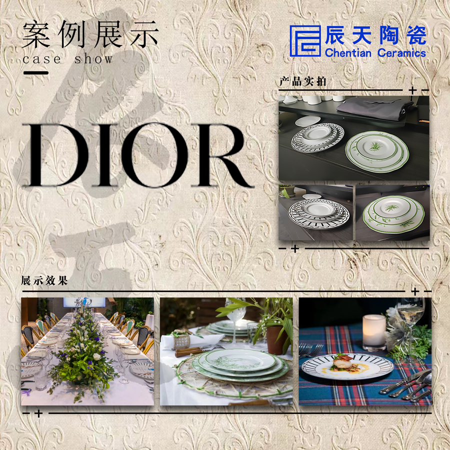 <b>Dior公司定制晚宴餐盤(pán)</b>